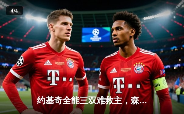 约基奇全能三双难救主，森林狼抢七20分逆转掘金挺进西决 - 4